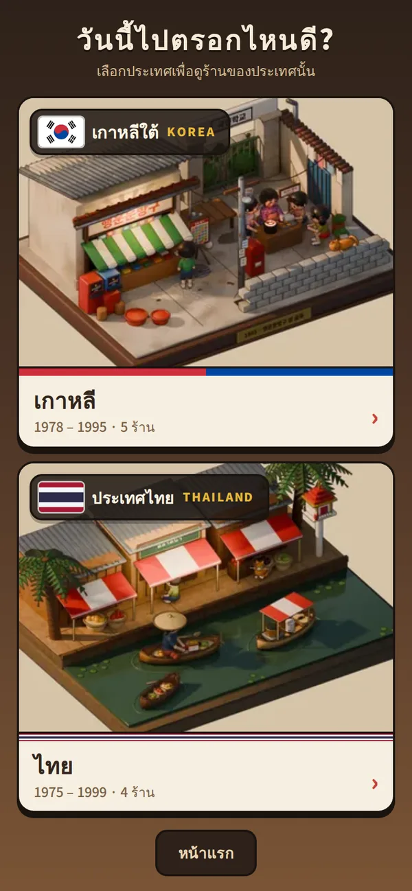หน้าเลือกประเทศ